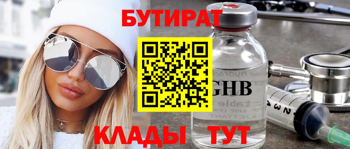 БУТИРАТ жидкий экстази Петрозаводск
