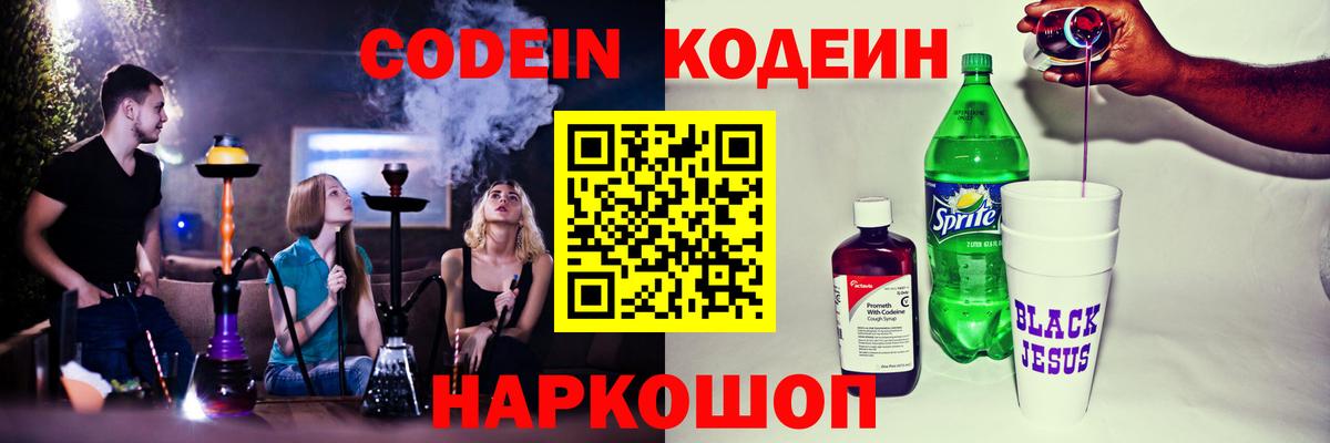 Кодеин Purple Drank  Codein Purple Drank  Вход с VPN  Петрозаводск 
