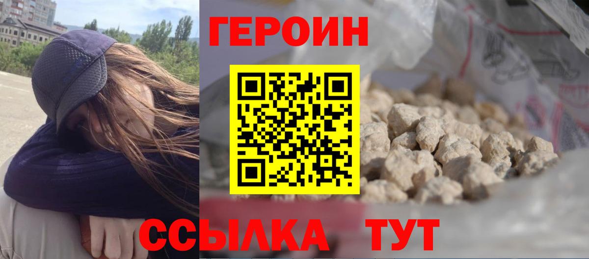 Петрозаводск  ГЕРОИН Heroin  Героин  Вход с VPN 